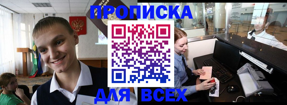 временная регистрация в Севастополе