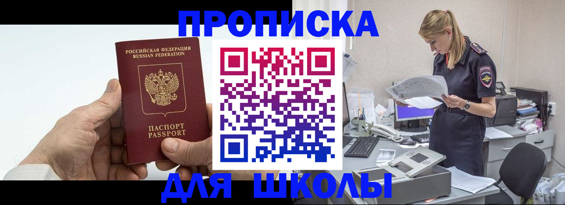прописка паспорт в Севастополе